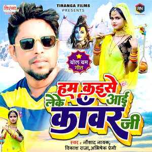 Shadi Kake Piywa Na Devghar Ghumaile