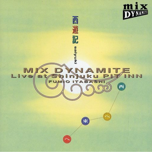 西遊記~西へ東へ = Sai-Yu-Ki, West Bound, East Bound