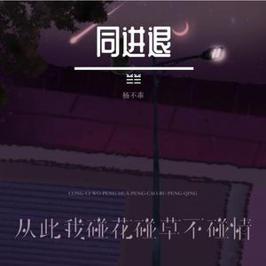 我总是一个人从午夜到清晨