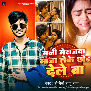 Mani Meraj Maja Leke Chhod Dele Ba