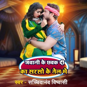 Jawani Ke Chhavak Di Ka Sarso Ke Tel Me