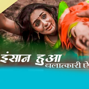 Insaan Hua Balatkari Ye