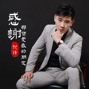 感谢那些爱我的朋友