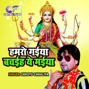 Hamaro Gaiya Bachaiha Ye Maiya