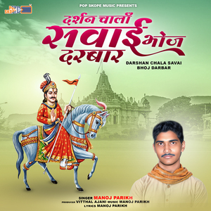 Dholi To Dhajiya Dholo Mandariyo