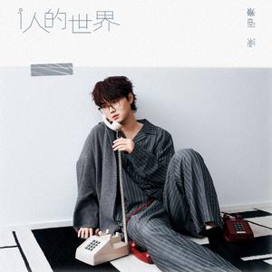 我身体的一部分