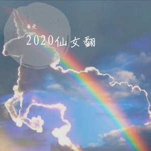 说客（少女版）