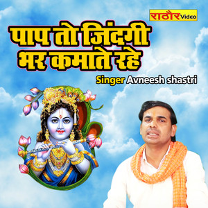 Pap To Zindagi Bhar Kamate Rahe