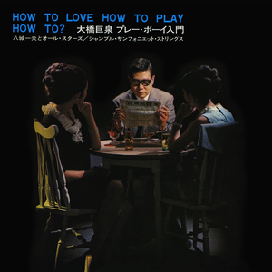 いつかどこかで