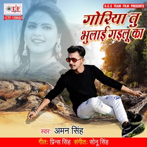 Goriya Tu Bhulai Gailu Ka
