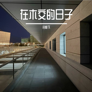 程彭教授的课堂