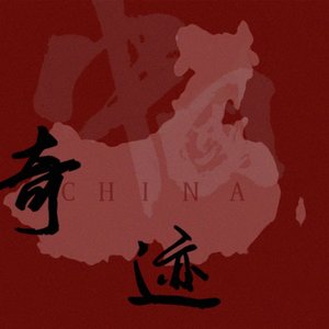 东方奇迹（prod by ANGER BEATZ ）