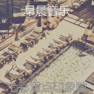 柔和的出行时刻