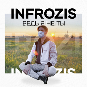 Ведь я не ты