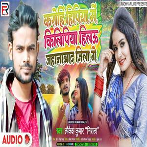 Karohi Hipiya Me Kilipiya Hilau Jahanabad Jila Ge