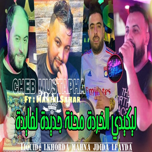Liquide Lkhorda Mahna Jdida LFayda