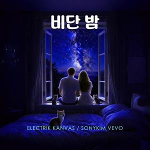 비단밤(Silk Night)