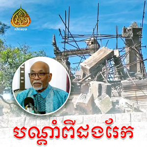 បណ្តាំពីដងរែក