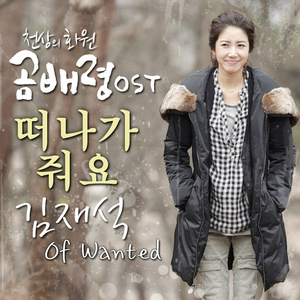 떠나가줘요 (Inst.)