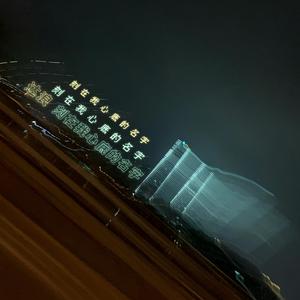 刻在我心底的名字