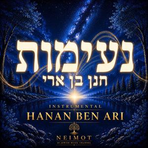 Hashivenu — השיבנו