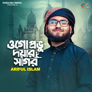 Ogo Provu Doyar Sagor