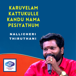 Karuvelam Kattukulle Kandu Nama Pesiyathum