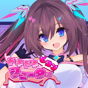 ドキドキピコンシューター