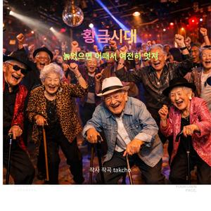 황금시대