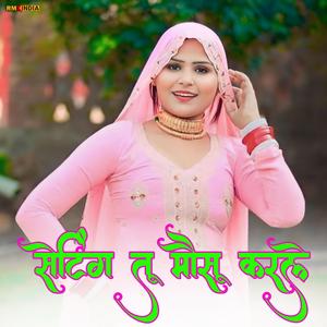 Setting Tu Mosu Krle