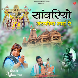 Sanwariyo Mandfiya Maai Re