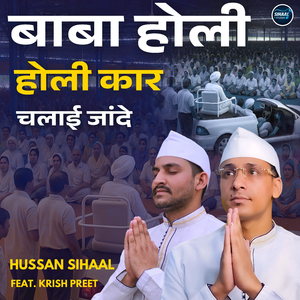 Baba Holi Holi Car Chalai Jande