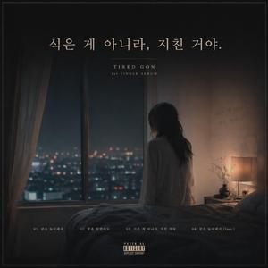 미안해, 그때 (The Day I Lost You)