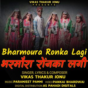 Bharmoura Ronka Lagi