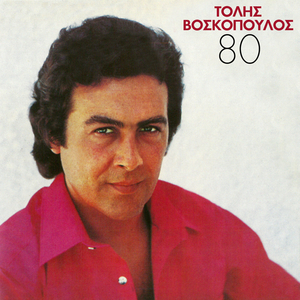 Parelthon Thelo Na Ginis