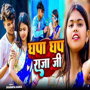 Ghapa Ghap Raja Ji
