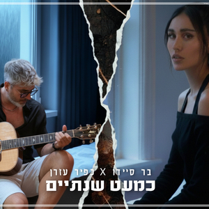 כמעט שנתיים
