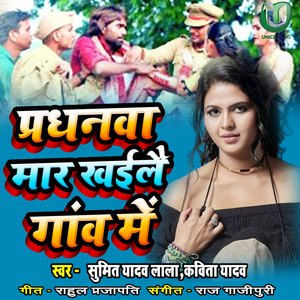 Pradhanawa Maar Khayile Ganv Me