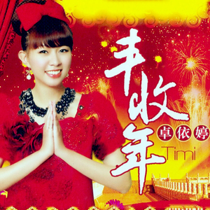 我的财神来了, 财神到