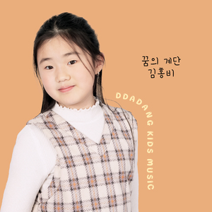 꿈의 계단 (Inst.)