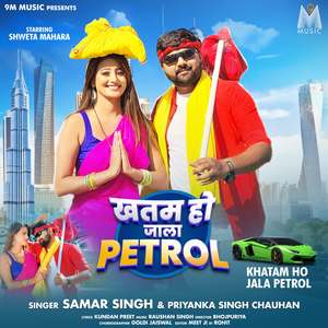 Khatam Ho Jala Petrol