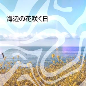 Umibe No Hanasaku-Bi