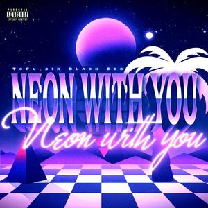 霓虹与你（Feat. ToFu_sir）
