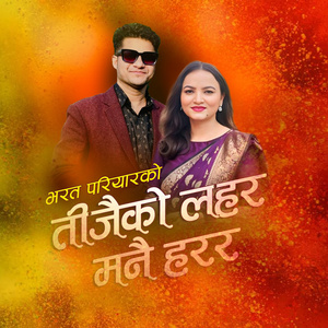 TEEJAIKO LAHARA MANAI HARARA