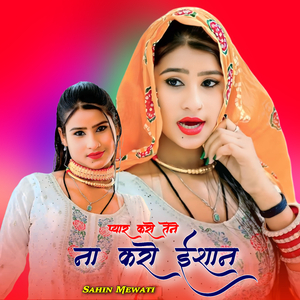 प्यार करो तेने ना करो ईशान