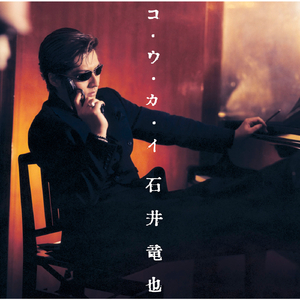 炎のたからもの