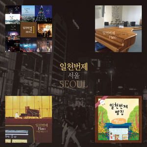 아름다운 선물 (Instrumental)