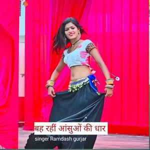 बह रही आंसुओं की धार