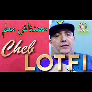 Cheb Lotfi (Ma3andnach M3alem)
