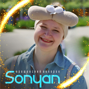 Крещенский вечерок